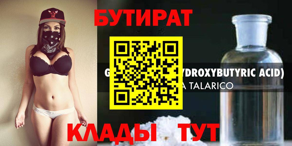 Миллерово  Бутират  Вход с VPN  Бутират жидкий экстази 