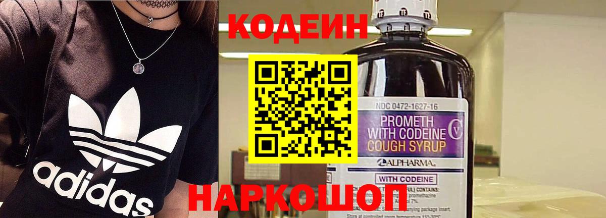 Кодеиновый сироп Lean напиток Lean (лин) Миллерово