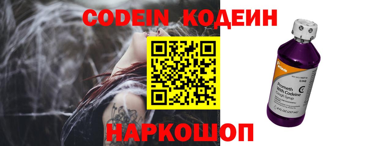 Миллерово  Кодеин напиток Lean (лин)  Вход с VPN 