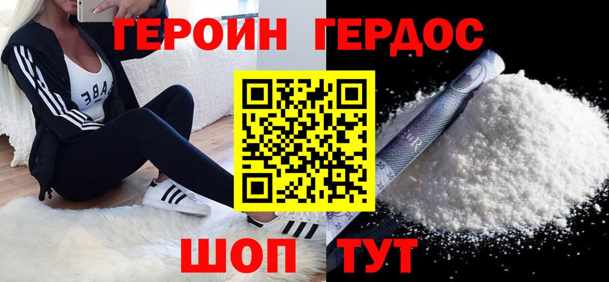 Героин хмурый Миллерово