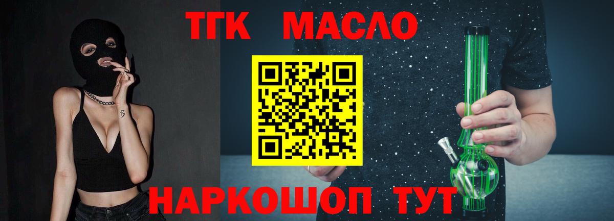 Дистиллят ТГК вейп Миллерово